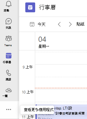 顯示更多應用程式選項的截圖。