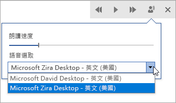 朗讀語音選取的螢幕擷取畫面。