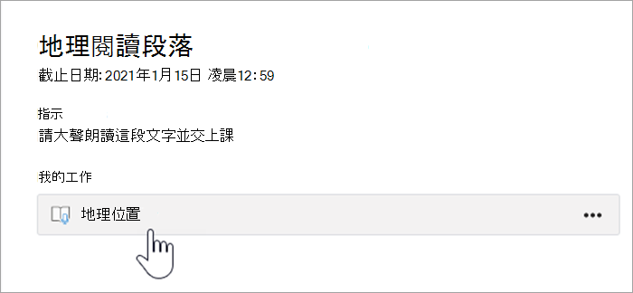學生體驗截圖。文字內容為地理閱讀段落，截止日期 2021年1月15日凌晨12：59，指示：請大聲朗讀此段落並交出，我的作業，一個寫著地理的按鈕。