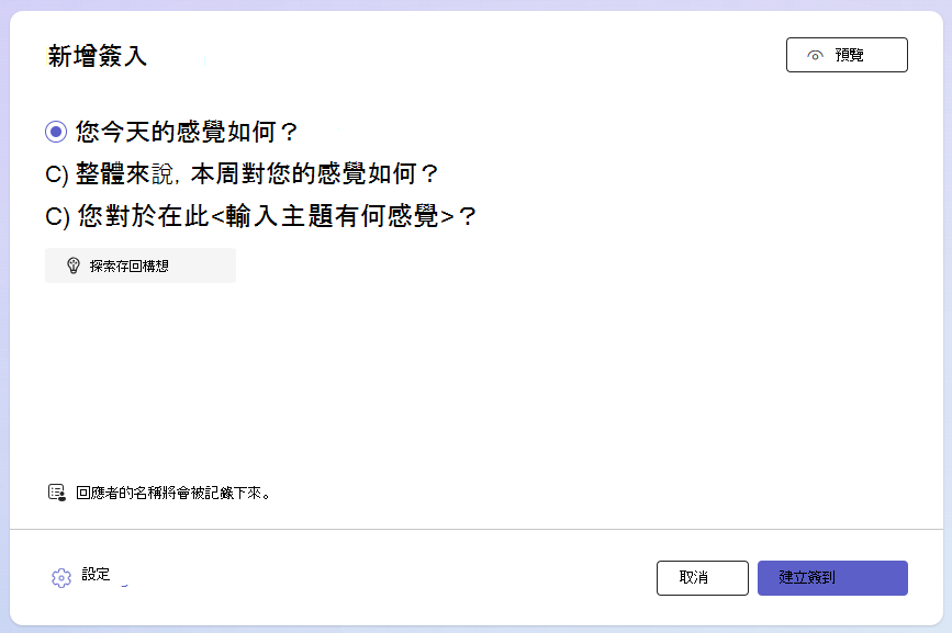 簽到對話框的截圖。