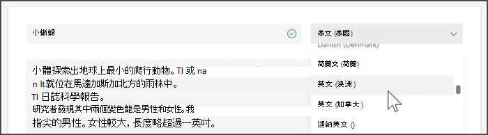 截圖顯示選擇語言的下拉選單