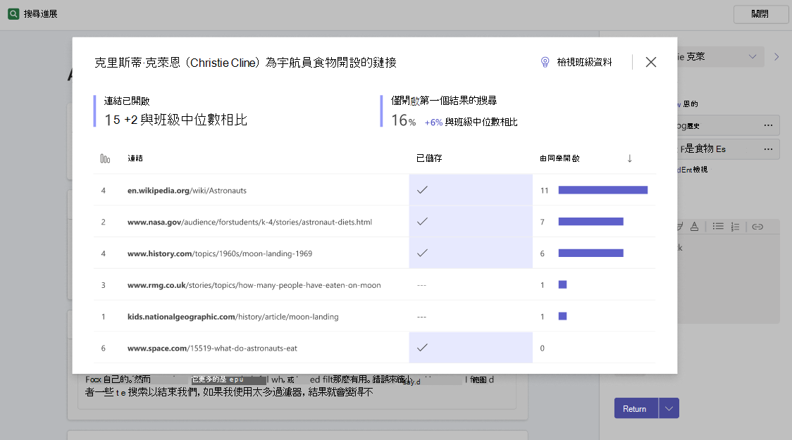 彈出視窗，顯示學生開啟的來源的更詳細概觀，以及有多少同學開啟相同的來源。