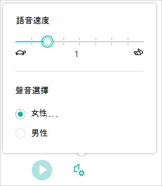 語音速度的螢幕擷取畫面。