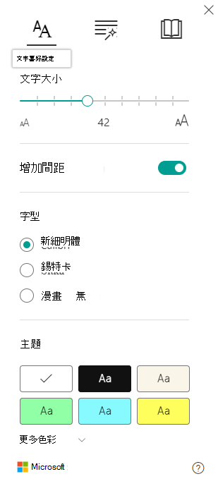 字體設定截圖。