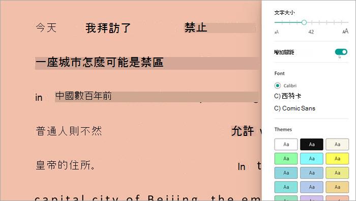 閱讀進度中沉浸式閱讀器的截圖。顯示的選項包括文字大小、間距和背景色