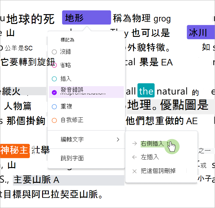進度檢視面板的Sreenshot，示範如何在選定單字的右側或左側插入單字