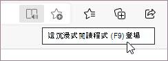 這時，沉浸式閱讀程式登場