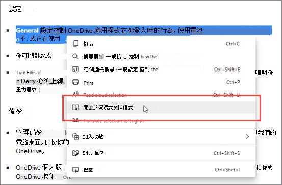 透過上下文選單進入沉浸式閱讀程式。