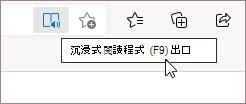 退出沉浸式閱讀程式
