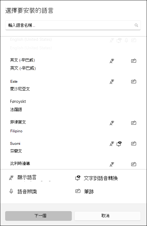 Windows 10 設定中可下載的語言包截圖。