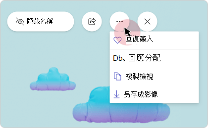 在 Together 檢視中管理簽到。