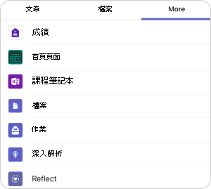 瀏覽至裝置中的 Reflect 應用程式以收集回應。