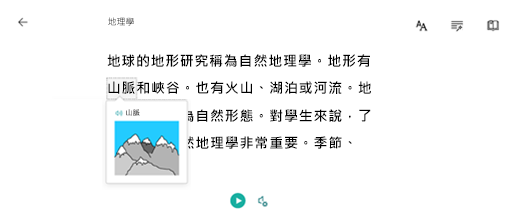 選取要查看圖片的單字。