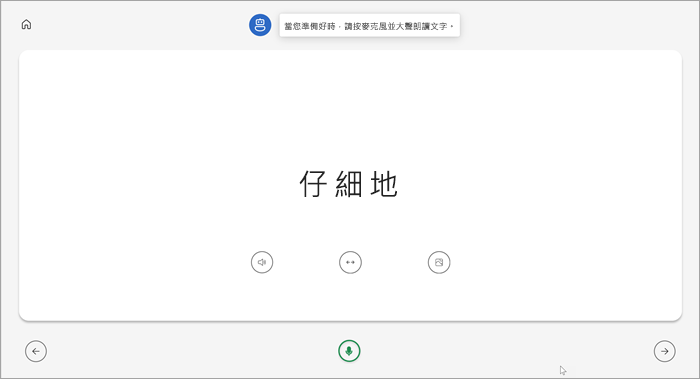 學生閱讀教練頁面的完整螢幕全螢幕。單字會仔細顯示，並有按鈕讓玩家可以播放單字、拉伸單字或查看下方圖片。頁面底部中央有一個綠色麥克風。