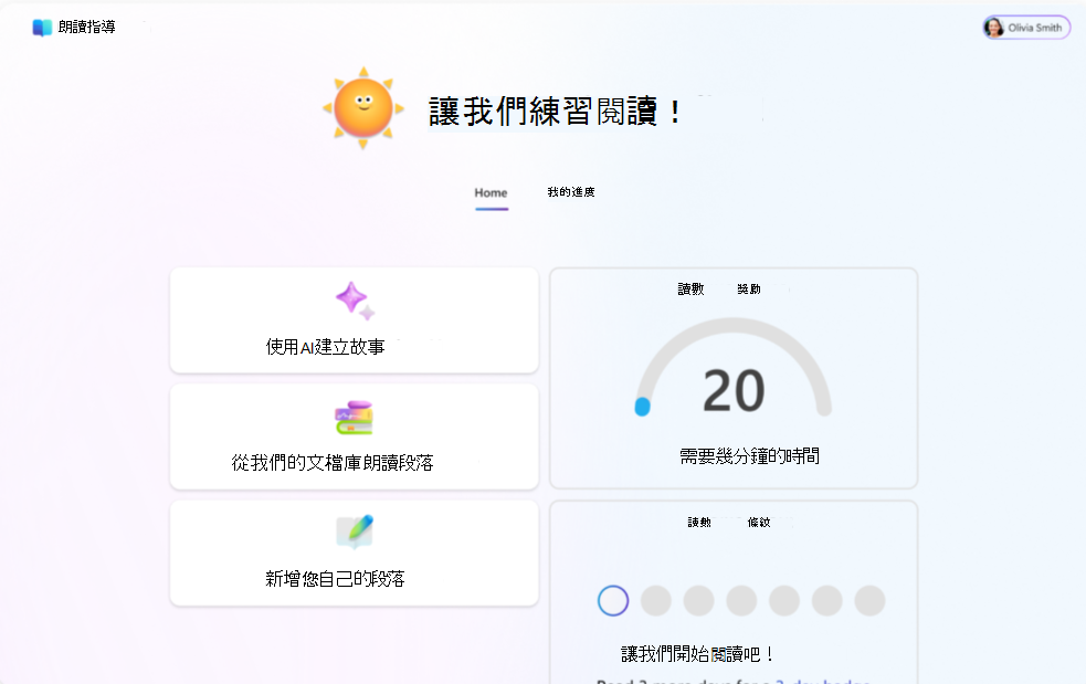 朗讀教練