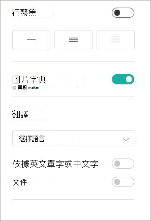 朗讀喜好設定
