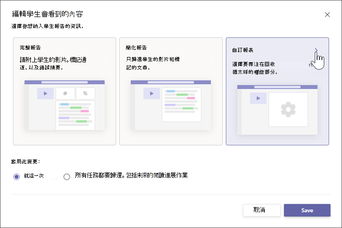 學生報告有兩種選項，完整報告包含學生表現的具體數字細節，簡化報告僅顯示學生錯過的文字。