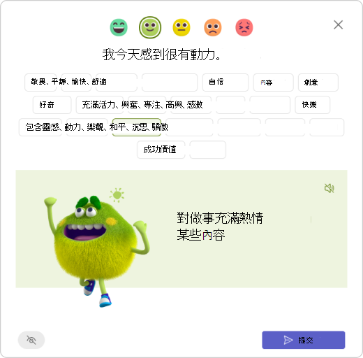 回覆打卡 - 選擇一個情感怪獸