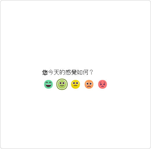 回覆打卡 - 選擇一個表情符號