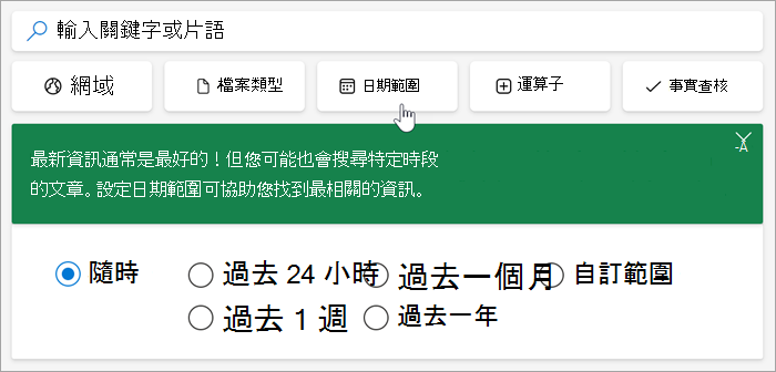 截圖顯示日期範圍選項，包括過去24小時、過去一週、過去一個月、過去年份、自訂範圍。