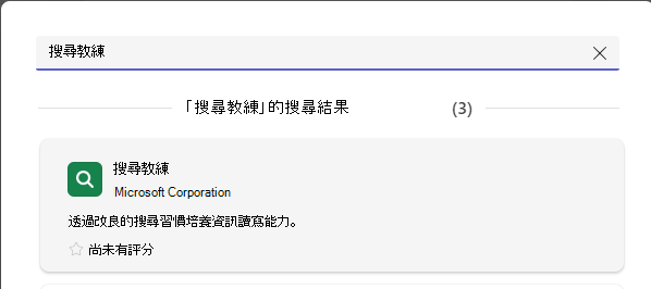 顯示搜尋教練的螢幕擷取畫面。