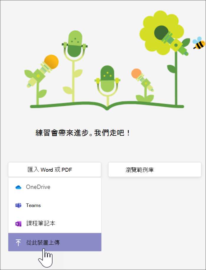 截圖顯示在選擇上傳 Word 或 PDF 後下拉選單