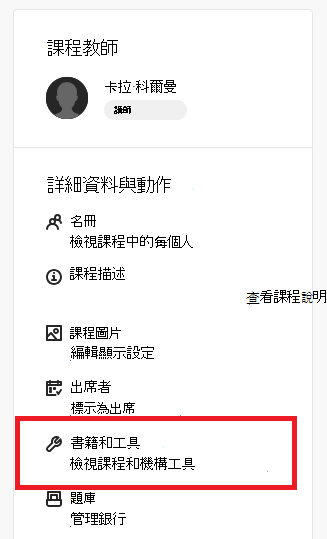 Blackboard 書籍與工具 Microsoft Education 連結