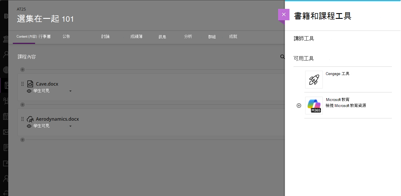 Blackboard 書籍與工具 Microsoft Education 選書