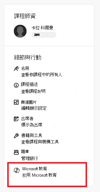 書籍與工具支援 Microsoft 教育項目