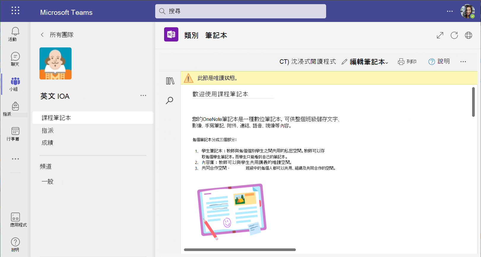 Teams 網頁版課程筆記本的螢幕擷取畫面。
