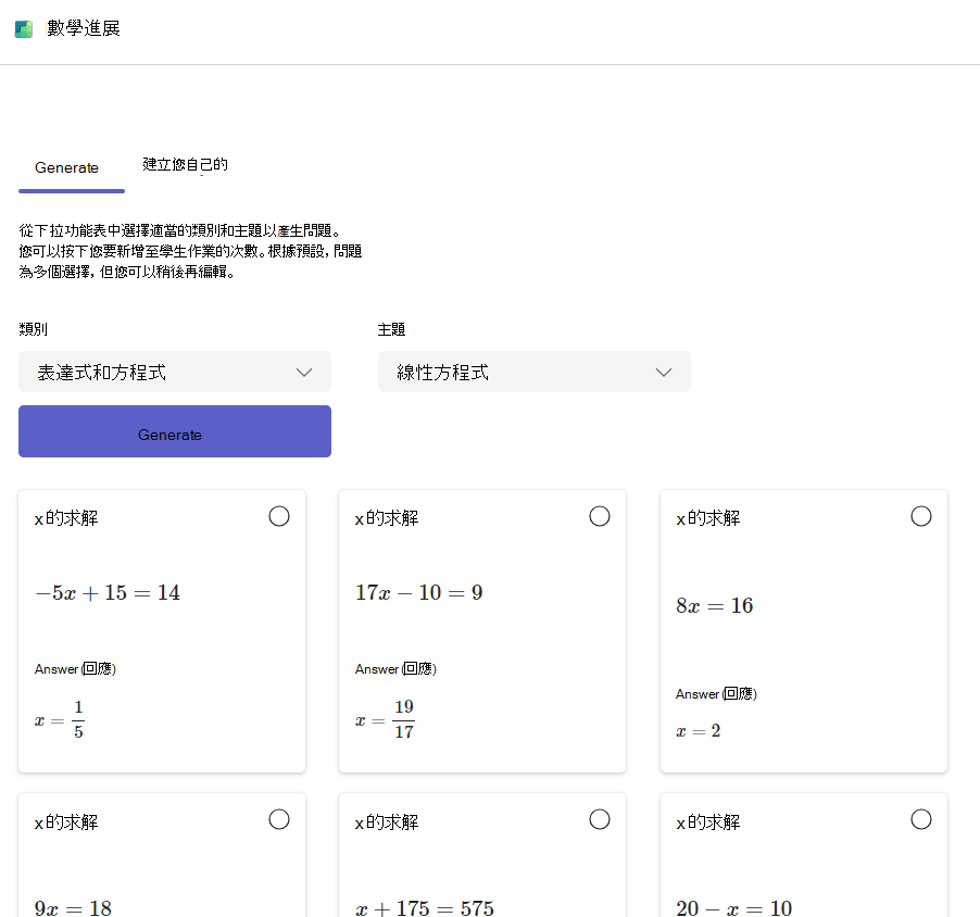 數學進度截圖。