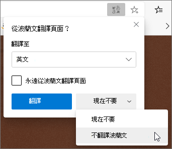 選擇永不翻譯