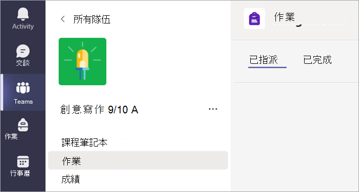 選取 [作業] 索引標籤以檢視某個課程中的作業。