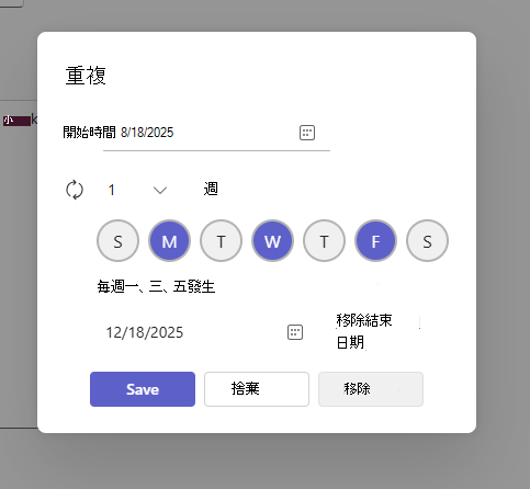 週期性會議設定對話方塊