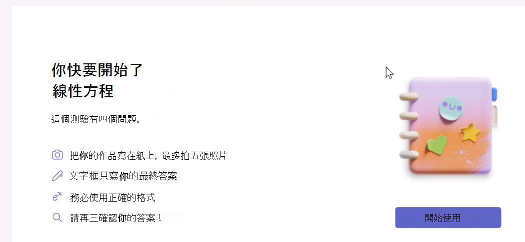 開始對話框的截圖。