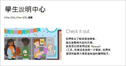 包含學校學生圖例的網頁