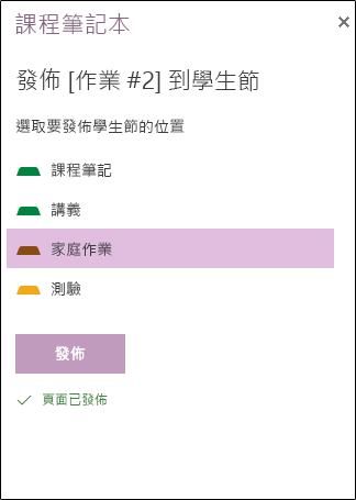 OneNote 網頁版中的分散式作業範例