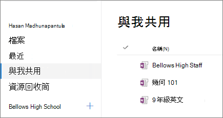 筆記本名稱的螢幕擷取畫面。
