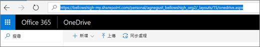 OneDrive 的螢幕擷取畫面。