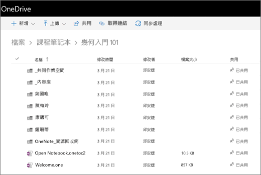 開啟筆記本的螢幕擷取畫面。