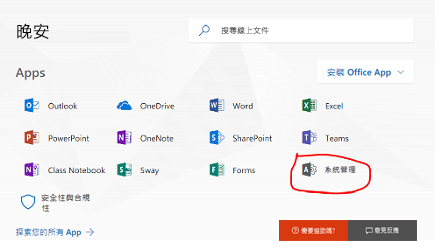 管理員按鈕