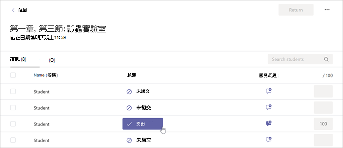 游標正停留在 Microsoft Teams 中所選作業的 [已繳交] 按鈕上。