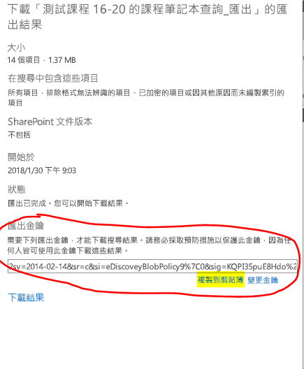 下載結果