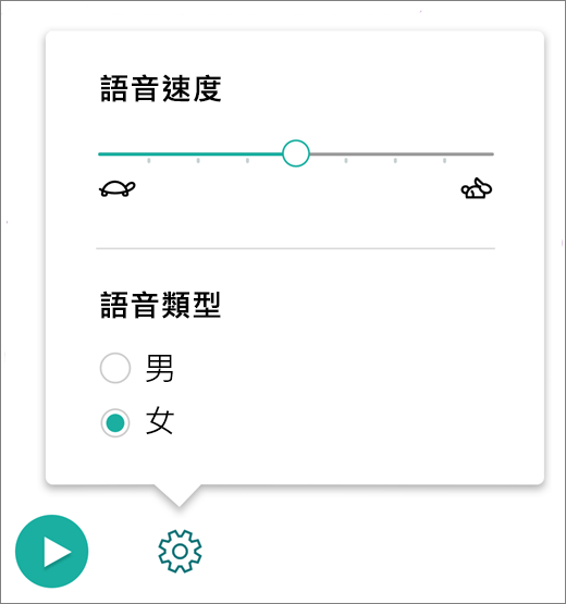 語音設定截圖。