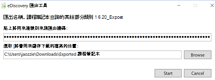 匯出鍵