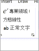 方程式格式選項。
