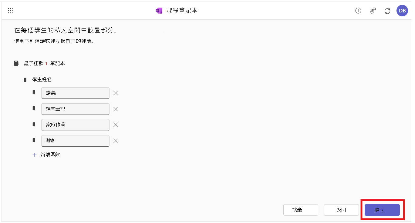 筆記本應用程式會在 M365 LTI 整合中開啟。系統會提示使用者編輯和檢閱筆記本中每個節的名稱