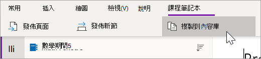 選取 [複製到內容庫]。