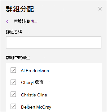 選取學生名稱旁的核取方塊。
