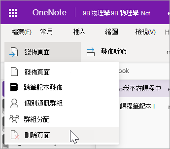 選取 [刪除頁面]。